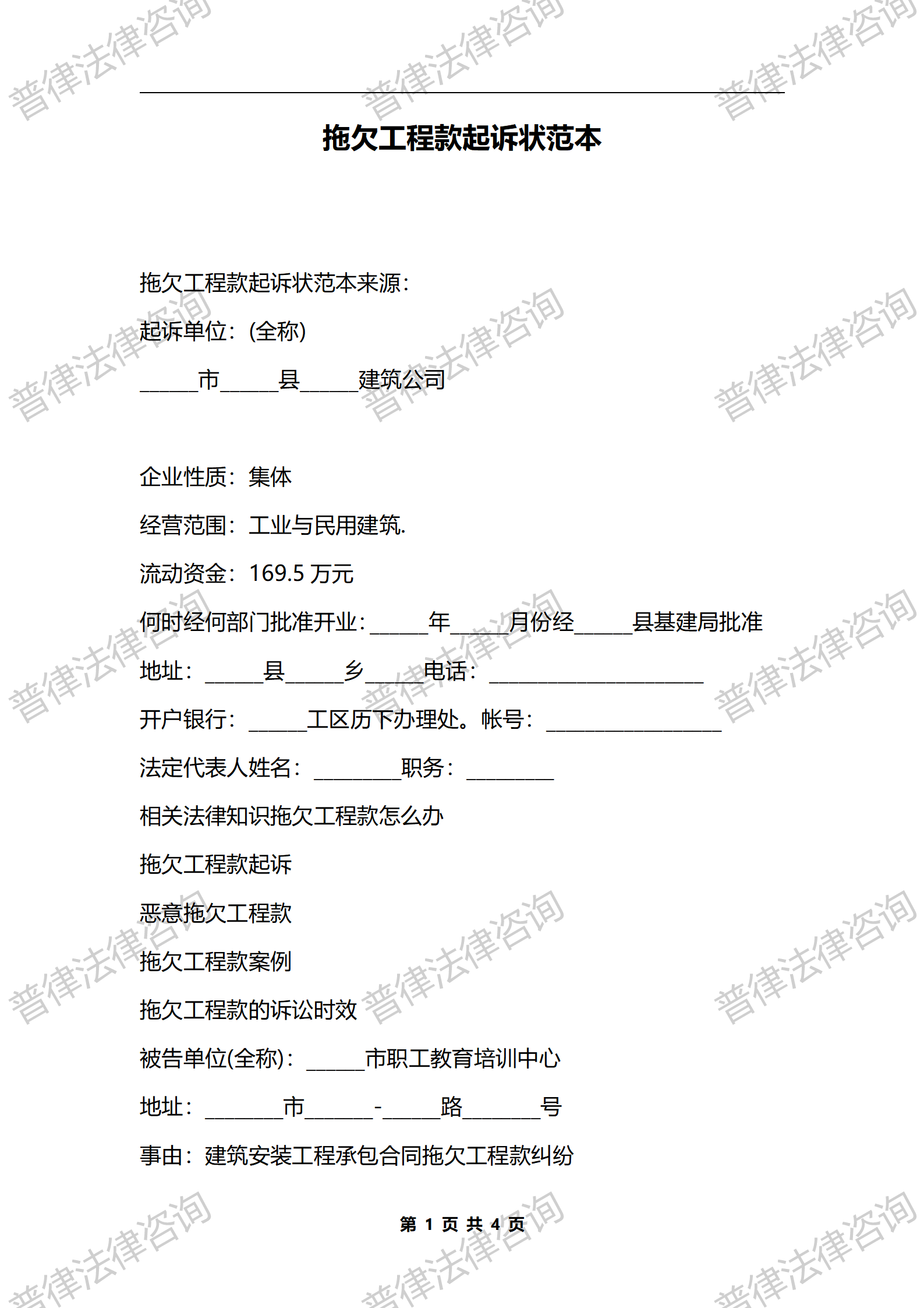 拖欠工程款起诉状